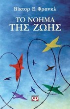 Book-To-Noima-tis-Zois